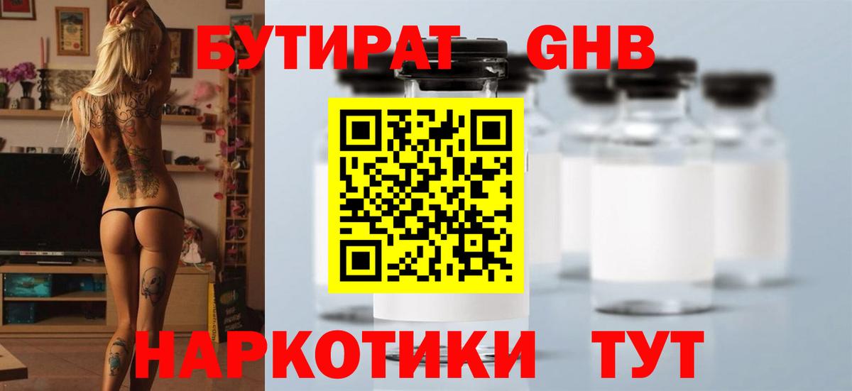 Бутират бутик Советский