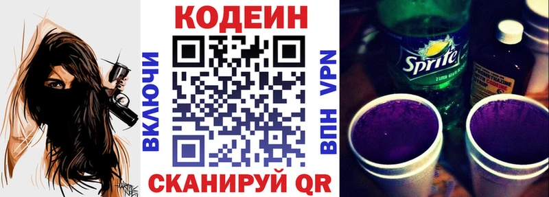 Кодеин Purple Drank Советский