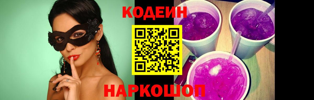 Кодеиновый сироп Lean Purple Drank Советский