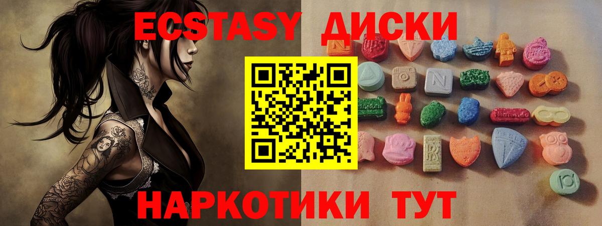 Экстази TESLA  Ecstasy 280мг  ЭКСТАЗИ  Вход с VPN  Советский 