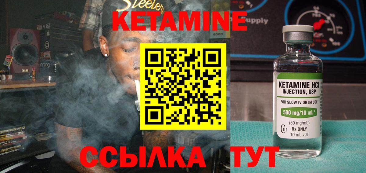 Кетамин VHQ Советский
