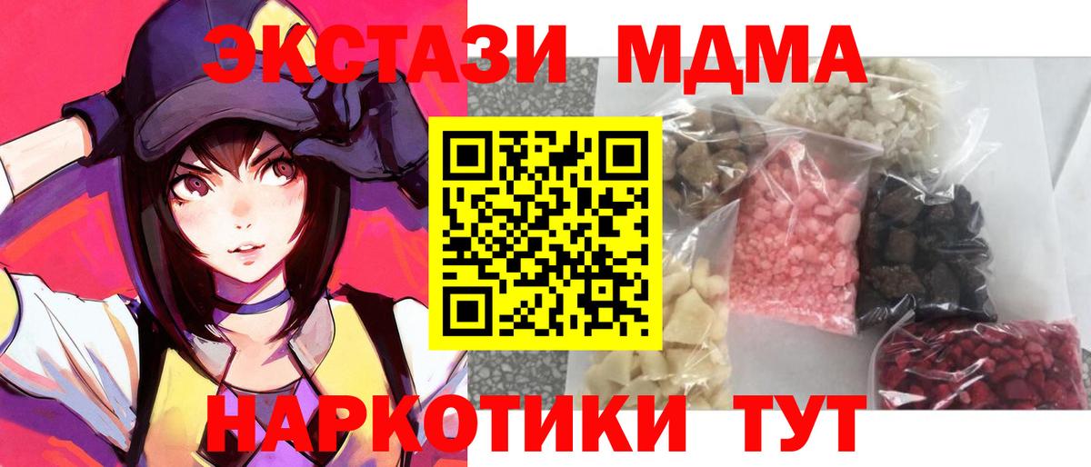МДМА Molly  MDMA  Вход с VPN  Советский  MDMA VHQ 