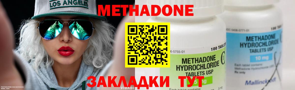 Метадон кристалл Советский