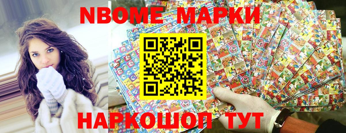 Марки N-bome 1,5мг Советский